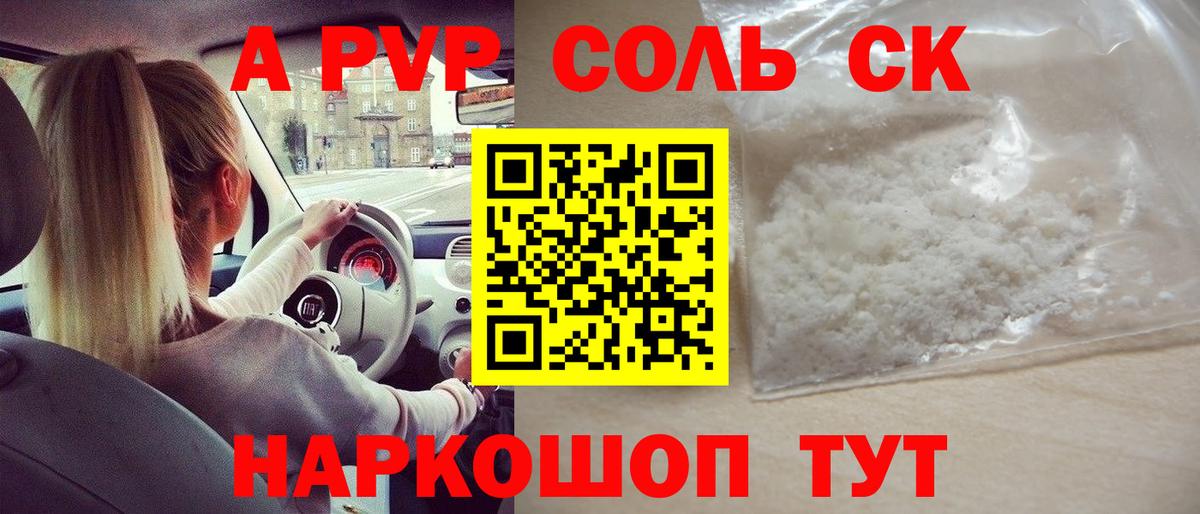 А ПВП кристаллы Сургут