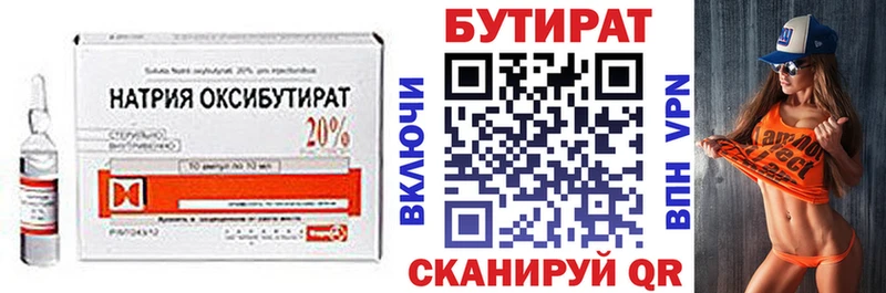 Бутират Butirat  Сургут 