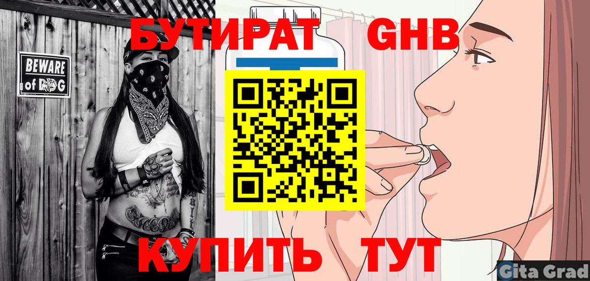 Бутират BDO 33%  Вход с VPN  Сургут 