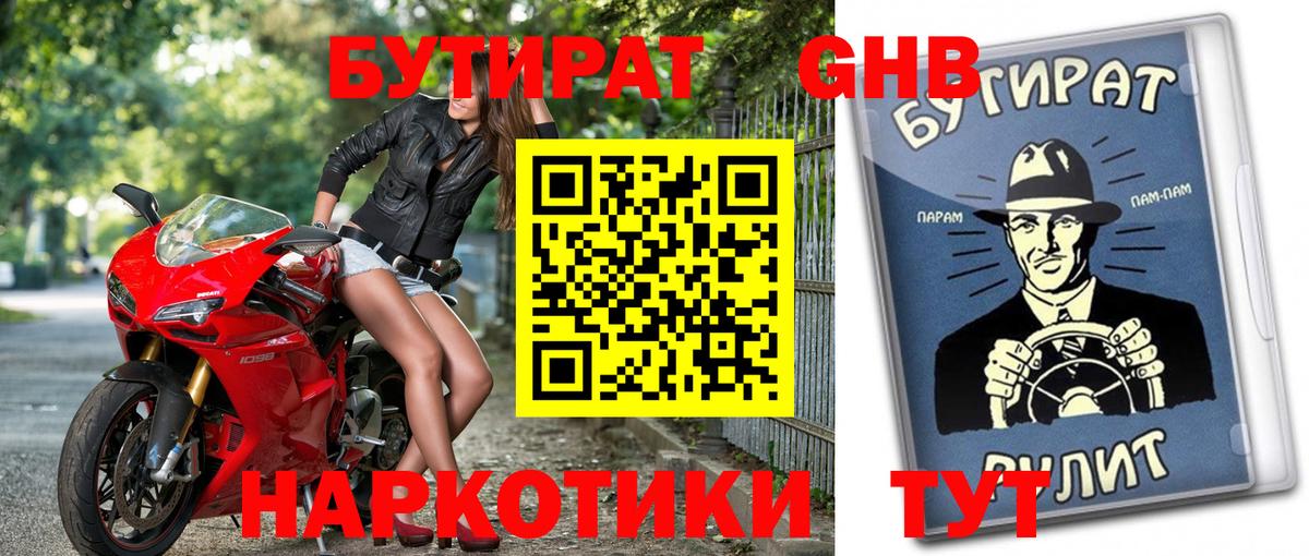 БУТИРАТ бутандиол Сургут