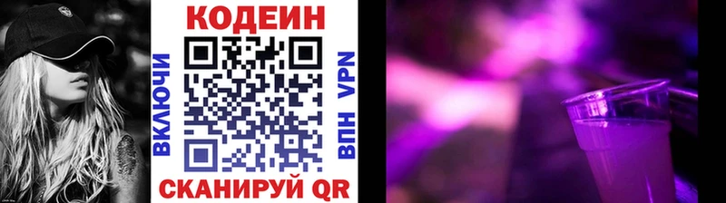 Кодеиновый сироп Lean Purple Drank  Сургут 