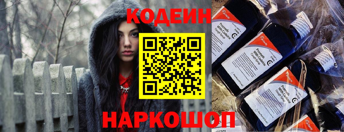 Сургут  Кодеин Purple Drank  Вход с VPN 