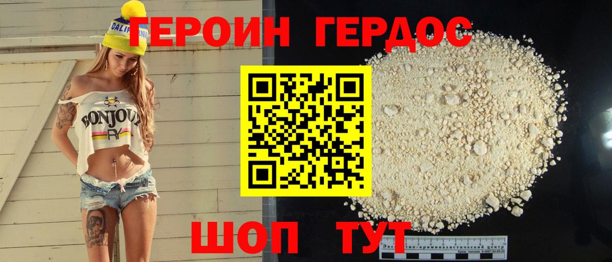 ГЕРОИН Heroin Сургут