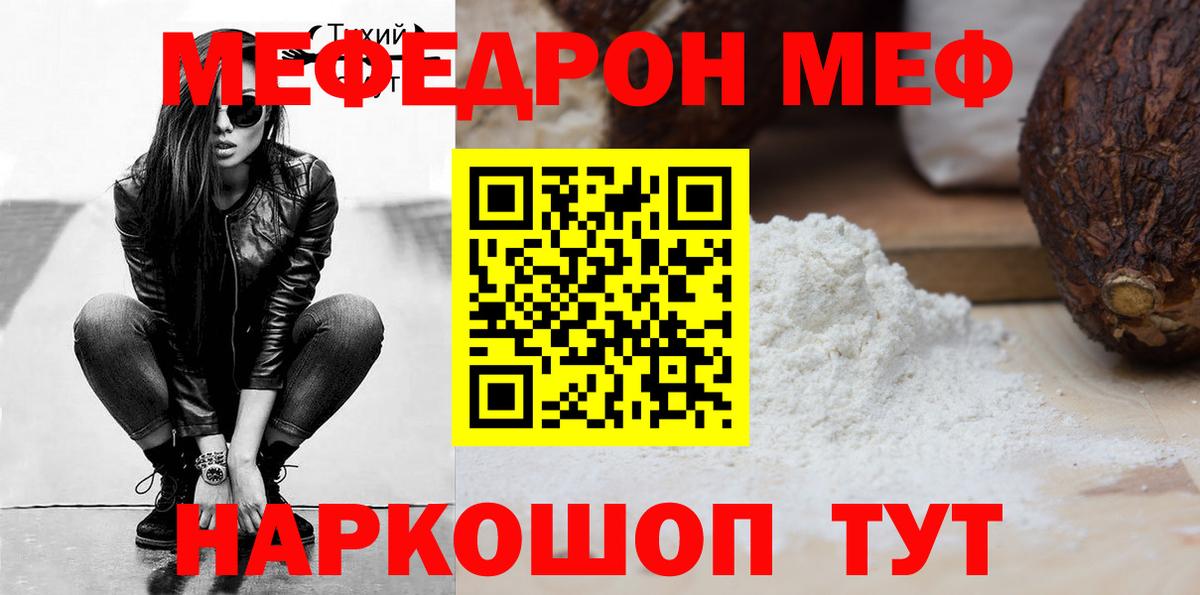 МЕФ кристаллы Сургут
